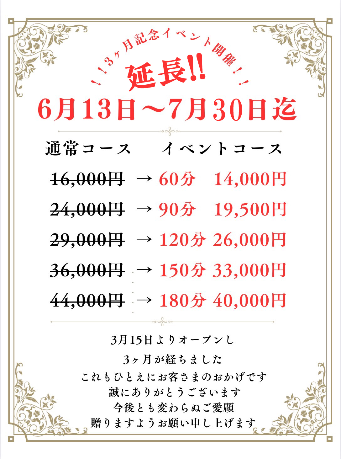 ≪　OPEN3ヶ月イベント開催中　≫