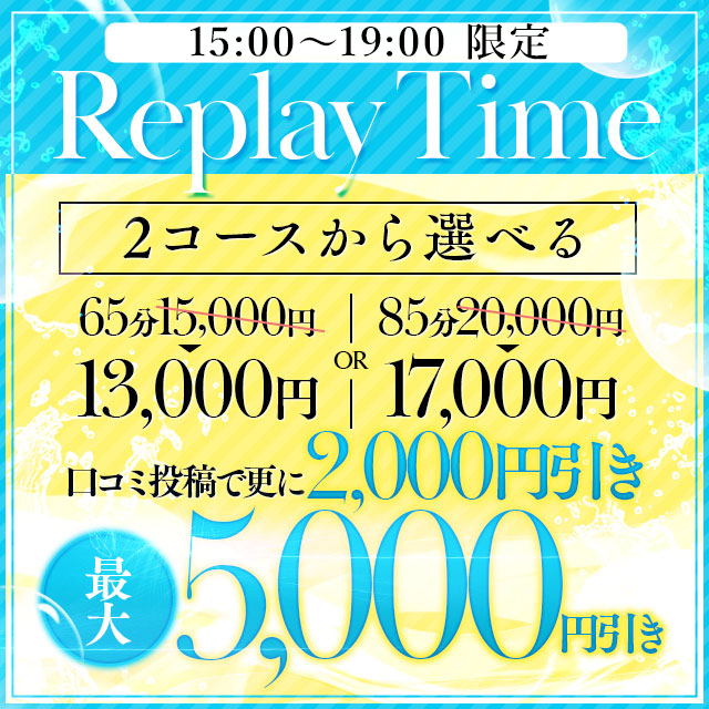 ♦【リプレイタイム】19:00までがお得に遊べます！！